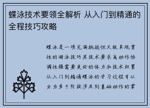 蝶泳技术要领全解析 从入门到精通的全程技巧攻略