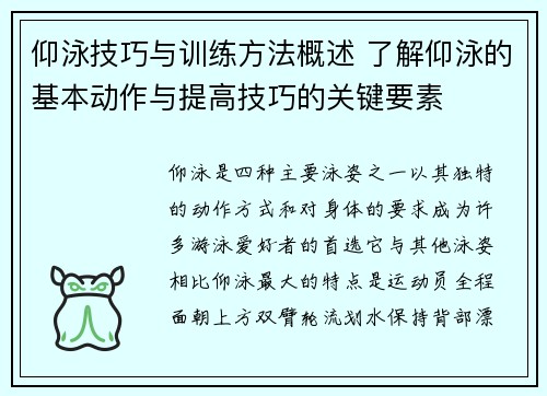 仰泳技巧与训练方法概述 了解仰泳的基本动作与提高技巧的关键要素