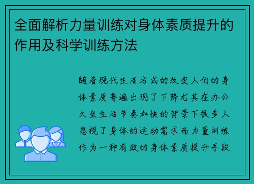 全面解析力量训练对身体素质提升的作用及科学训练方法