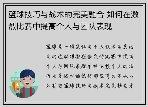 篮球技巧与战术的完美融合 如何在激烈比赛中提高个人与团队表现