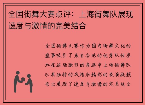全国街舞大赛点评：上海街舞队展现速度与激情的完美结合