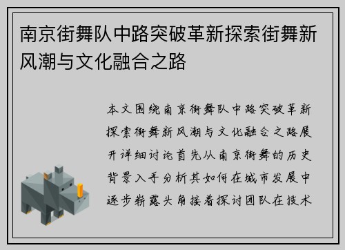 南京街舞队中路突破革新探索街舞新风潮与文化融合之路
