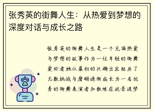 张秀英的街舞人生：从热爱到梦想的深度对话与成长之路